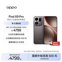 OPPO Find X9 Pro 12GB+256GB 绒砂钛 哈苏2亿超清长焦镜头 天玑9500旗舰芯 拍照 智能手机 国家补贴
