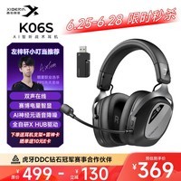 西伯利亚K06S四模智显游戏耳机蓝牙无线头戴式智慧双模同频混音支持边冲边玩电竞三角洲黑色【小叮当推荐】