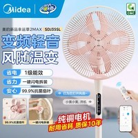 美的(Midea)电风扇落地扇轻音静立式家用风扇卧室一级能效直流变频易拆洗大风量节能摇头宿舍电扇 【幸运草2MAX】闪装语音款