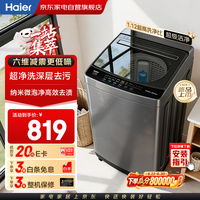 海尔波轮洗衣机全自动8公斤 新品一级能效 租房小户型家电补贴 自营家电以旧换新XQB80-M10H0