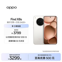 OPPO Find X8s 12GB+256GB 月光白 极窄四等边 天玑9400+ 哈苏人像 全新 智能 拍照手机 新机 国家补贴