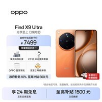 OPPO Find X9 Ultra 12GB+512GB 绒砂峡谷 10倍光变天眼长焦 长续航 游戏 5G 拍照摄影旗舰手机新机