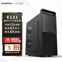 EMACHINES宏碁Acer小擎E131台式电脑手提主机箱ATX家用商务办公 支持ATX大板/背线/提手设计/5硬盘位 E131手提机箱 单机箱