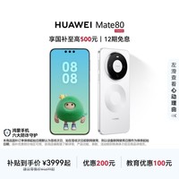 HUAWEI Mate 80 麒麟9020 第二代红枫影像 鸿蒙AI 超可靠玄武架构 华为直屏智能手机 雪域白 16GB+512GB