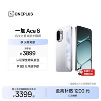 一加 Ace 6 16GB+512GB 快银 oppo 骁龙 8 至尊版 165Hz 超高刷护眼电竞屏 游戏电竞5G手机 国家补贴