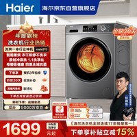 海尔（Haier）滚筒洗衣机全自动带烘干洗烘一体10公斤大容量 超薄家电国家补贴京东自营 EG100HMATE29S