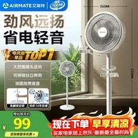 艾美特（AIRMATE）【超级单品】七叶家用大风力落地扇电风扇台式桌面空气循环小风扇大角度摇头节能台立两用电扇 X97