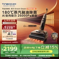 添可芙万StretchSteam 双驱助力版【180℃蒸汽 25Kpa瞬吸】家用洗地机洗拖吸一体 扫地机器人 拖地机