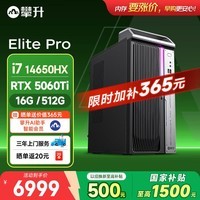 攀升Elite Pro 台式电脑三角洲游戏台式机电脑主机全套整机（14代酷睿i7 RTX5060ti 16G 512G）