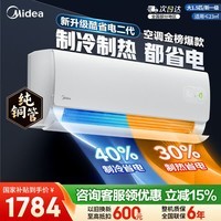 美的空调挂机1.5匹国家补贴大1匹酷省电2代新一级能效变频省电 冷暖自清洁 家用卧室客厅 以旧换新 酷省电二代 26年新款 一级能效 大1.5匹 双排铜管