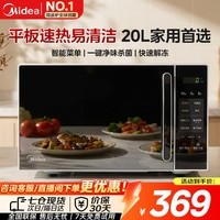 美的（Midea）微波炉家用小型平板式智能菜单高效速热 一键解冻杀菌除味易清洁内胆宝宝辅食菜单 【店内销售第一名】M2C