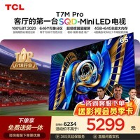 TCL SQD-MiniLED电视 65T7M Pro 65英寸 100%全局高色域 4GB+64GB超大内存 T7L Ultra