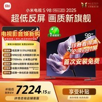 小米电视S98 MiniLED 年度新品 98英寸 低反屏1092分区1700nits 【包固定挂架安装】
