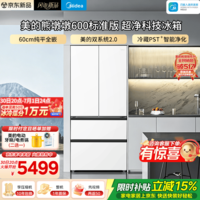 美的（Midea）熊墩墩600标准版法式多门冰箱超薄零嵌入式双系统2.0除菌一级能效超大容量MR-628WUFPZE 熊墩墩600标准版｜美的双系统2.0｜冷藏净化