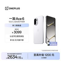 一加 Ace 6 12GB+256GB 闪白 oppo 骁龙 8 至尊版 165Hz 超高刷护眼电竞屏 游戏电竞5G手机 国家补贴