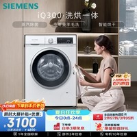 西门子（SIEMENS）iQ300 10KG大容量全自动滚筒洗衣机自带烘干洗烘一体 蒸汽除菌 羊毛洗WN52A1004W