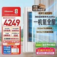 海信新风空调智新风X3Pro3匹柜机外机双排纯铜管客厅立式柜机冷暖KFR-72LW/X300PRO-X1