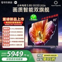 小米【发布会旗舰新品】电视S85 Mini LED 2026 85英寸 1296分区低反屏 2000nits峰值亮度  L85MC-S