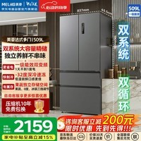 美菱509升法式多门四开门双系统双循环一级节能无霜超薄大容量家用 冰箱 BCD-509WP9CX国家补贴