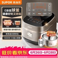 苏泊尔(SUPOR)电饭煲0涂层不粘球釜IH加热大容量4升3-4人家用不锈钢多功能煮饭煮粥智能预约电饭锅SF40HC2984