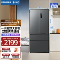 美菱冰箱509升法式多门四门对开双开门家用大容量薄嵌入一级能效变频风冷无霜双循环净味补贴电冰箱 BCD-509WP9CX-典雅灰