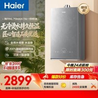 海尔【无冷烫水KL7SMAX】16升燃气热水器天然气  智能增压升级恒温  一级静音大水量家用 彩晶面板
