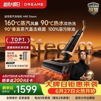 追觅蒸汽洗地机H40 Steam 蒸汽除菌除螨吸拖洗一体机自动清洗机 拖地机洗地吸尘器扫地机机器人