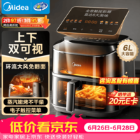 美的（Midea）空气炸锅家用免翻面蒸烤一体机6L实用大容量小家电 多功能烤箱电炸锅全金属内腔可视KZC6019D