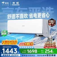 长虹空调京东严选京小宅大1.5匹新一级省电变频冷暖卧室挂机国家补贴纯铜管KFR-35GW/JDC1+R1十年包修