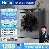 海尔初色 全自动滚筒洗衣机10KG 一级能效 出租房家用 家电补贴以旧换新京东自营 EG10039PLUS