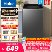海尔（Haier）8公斤波轮洗衣机 家用大容量 小户型不占地 租房宿舍洗脱一体 桶自洁 超净洗 家电补贴 以旧换新 8公斤行业销冠丨净洗丨33Mate1 波轮