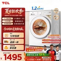 TCL 超旋风V3R Max滚筒洗衣机全自动洗烘一体12KG大容量智能投放家电国家补贴以旧换新G120V3R-HBI