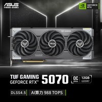 华硕（ASUS）TUF GeForce RTX 5070 O12G GAMING 电竞游戏显卡