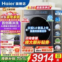 海尔(Haier)洗衣机云溪5.0 AWE同款 全自动滚筒洗衣机家用10公斤/12公斤大容量超薄 行业首发 AI直驱 一级能效 王炸新品| 滚筒单洗 10公斤7AD1U1