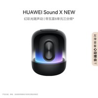 华为Sound X New 帝瓦雷调音 桌面智能音响蓝牙音箱 无线立体声频幻彩灯效重低音炮