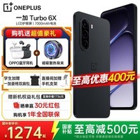 一加Turbo 6X 【新品上市】 LCD 护眼好屏 7000mAh 超大电池 天玑 7360 SUPER 一加turbo6x手机 星耀黑 8+128 官方标配
