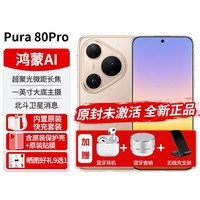 华为（HUAWEI）Pura80Pro新机2026热销全新款手机原装正品鸿蒙系统官方P80Pro红外遥控NFC5000mAh长续航90pro上市 釉金 12G+256G 官方标配【蓝牙耳机+无线座充】
