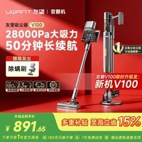 UWANT【限时发新机】友望吸尘器V100官翻机懒人无线家用无线自集尘全能基站手持型大功率大吸力吸尘机 升级除螨刷V100【限时升级发新机】 【同价位 自集尘 大吸力】