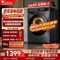 小天鹅(LittleSwan)洗衣机滚筒带烘干洗烘一体10kg家用全自动智能除菌租房国家补贴TD100V098PRO
