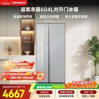 西门子（SIEMENS）超氧604L对开门冰箱 主动杀菌净味 博纳臻鲜大容量 玻璃面板KA98CEA63C国家补贴