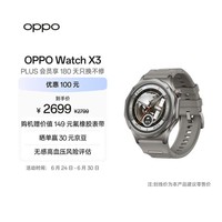 OPPO Watch X3 无限钛【国家补贴】旗舰手表 航天级钛合金表体 oppo智能手表 eSIM电话手表 送礼