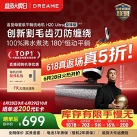 追觅洗地机H20Ultra旋锋版超人气款【瑞士PPA防缠毛】180°平躺洗拖吸一体自动清洗拖地机扫地机器人