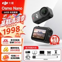 大疆（DJI）Osmo Nano 运动相机自由视角便携穿戴拇指相机 Vlog骑行亲子宠物运动4K防水防抖摄像机超小 OSMO NANO 64GB【明日达专享】 官方标配 官方标配