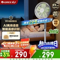 格力（GREE）【花精灵Ultra毕雯珺同款】一级能效直流变频轻音节能语音遥控电风扇卧室大风量静音落地扇