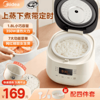 美的电饭煲迷你电饭锅小型家用1-2-3个人智能预约保温多功能煲汤煮粥不粘内胆小饭煲  迷你奶油煲 1.8L