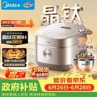 美的（Midea）【政府补贴】电饭煲4L家用容量晶钛0涂层3-4人电饭锅花瓣IH加热316L无涂层内胆4-5人MB-40HB93