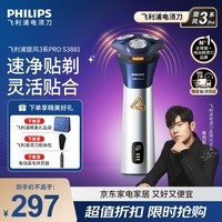 飞利浦(PHILIPS)新款电动剃须刀旋风2系旋风3系PRO刮胡刀 官方旗舰店正品 送老公/男友生日礼物 【6D刀头】旋风3系PRO S3881