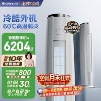 格力空调 云锦Ⅲ 3匹 新一级能效变频 外机双排铜管节能省电客厅柜机 国家补贴 KFR-72LW/NhBa1BAj