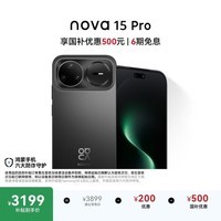 华为 nova 15 Pro 512GB 幻夜黑麒麟9系芯片前后红枫影像 6.9mm超薄机身北斗卫星消息华为手机鸿蒙系统