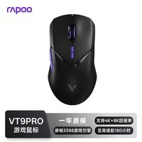 雷柏（Rapoo）VT9PRO双高速版 中大手无线/有线双模游戏鼠标 轻量化设计原相3398引擎支持4K+8K回报率黑紫